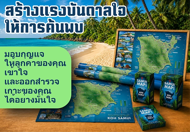 ซื้อแผนที่สำหรับลูกค้าของคุณ